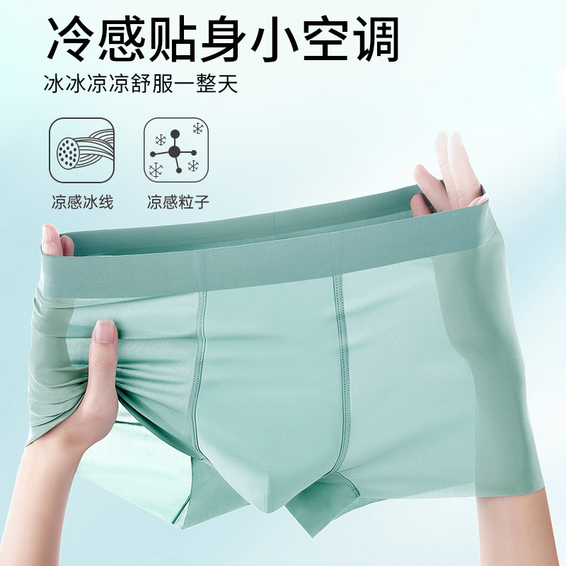 伦丹忆超薄冰丝男士内裤男款裸感无痕透明四角短裤2026新款