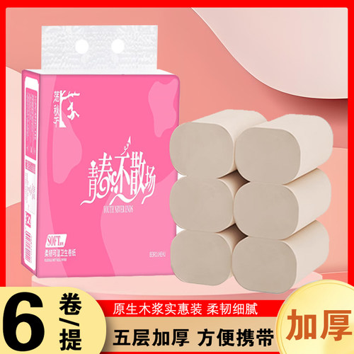 【伍先生专属】卫生纸卷纸融水家用有芯卷筒纸厕纸巾