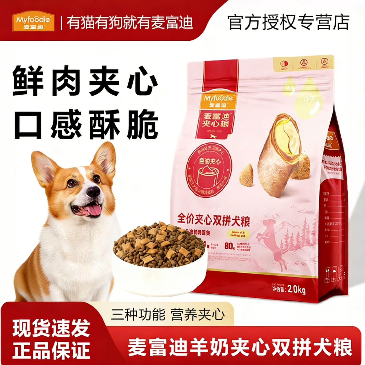 麦富迪夹心狗粮鹌鹑蛋黄鱼油夹心泰迪小型幼犬成犬专用通用型2kg,宠物/宠物食品及用品,狗全价膨化粮,淘宝优惠券,粉丝福利购,淘宝优惠卷