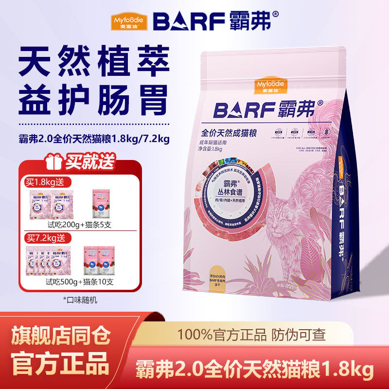 麦富迪barf猫粮霸弗冻干生骨肉猫粮鸡肉牛肉营养天然全价肠胃猫粮