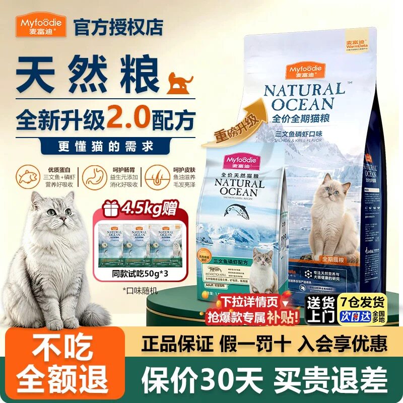麦富迪猫粮三文鱼磷虾美毛长肉