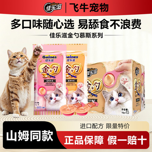 佳乐滋猫零食慕斯金勺舔舔勺