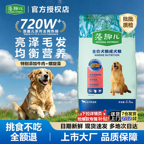 藻趣儿狗粮牛肉蛋黄2kg官方正品