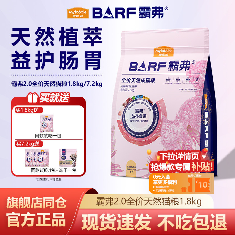 麦富迪barf猫粮霸弗冻干生骨肉猫粮鸡肉牛肉营养天然全价肠胃猫粮
