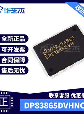 DP83865DVH/NOPB 封装QFP128 以太网POE控制器原装IC