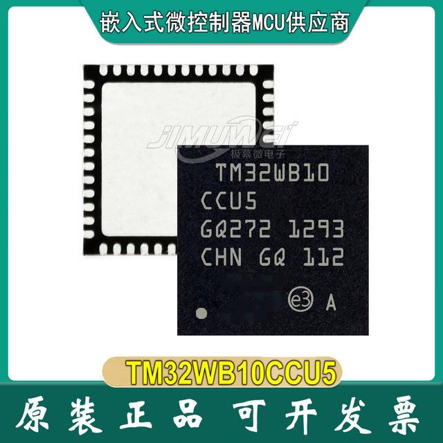 JIMUWEI 现货 STM32WB10CCU5 QFN-48 stm32wb10 微控制器 单片机