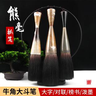 熊毫大号提斗毛笔特大字抓笔牛角杆榜书熊毫毛笔写福字写对联