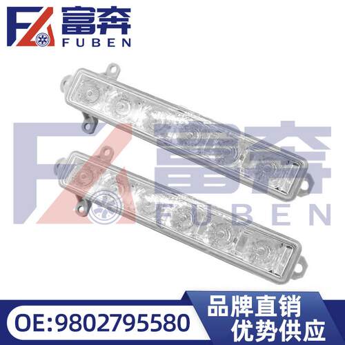 9802795580 045448适用标致301 408 雪铁龙C3XR日行灯行车灯