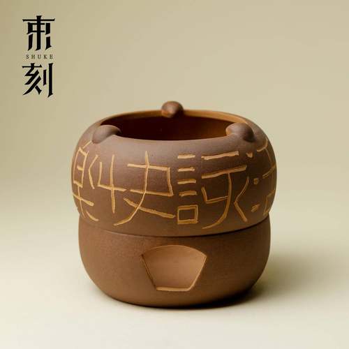 束刻 宜兴紫砂雕刻诗文小风炉酒精灯烧水炉煮茶炉暖茶围炉煮茶