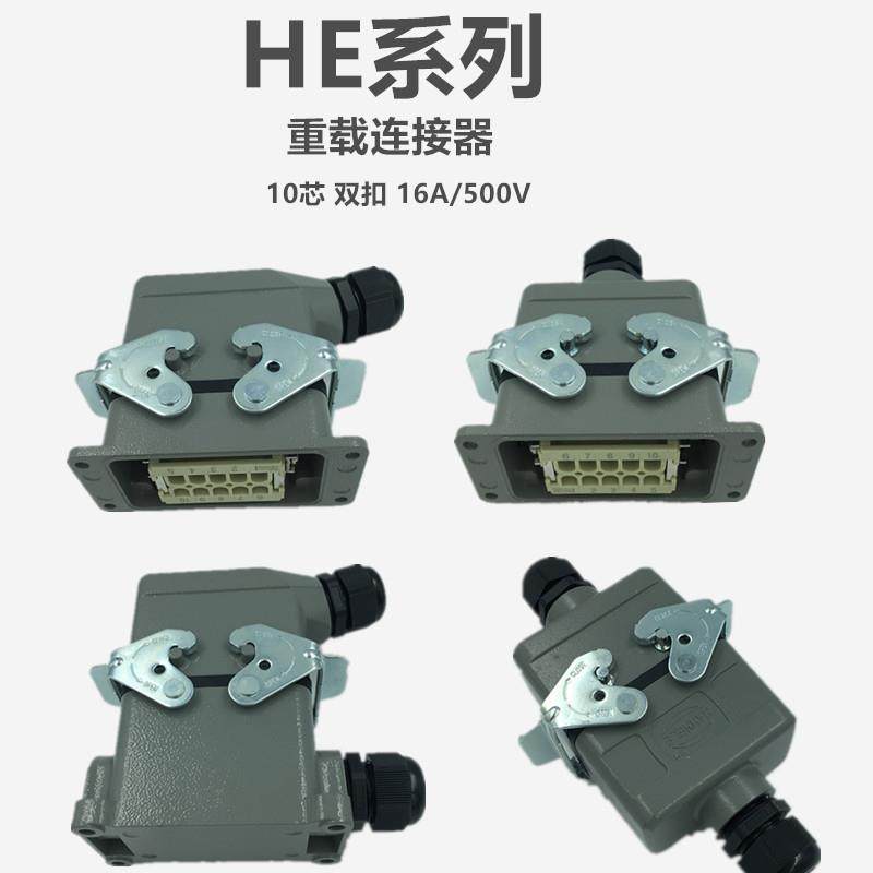 重载连接器10芯防水矩形航空插头HDC-HE-10-1/2/3/4针热流道插件