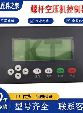 螺杆空压机控制器KYK1-100电脑板KYK2-100黑色面板显示面板按键板