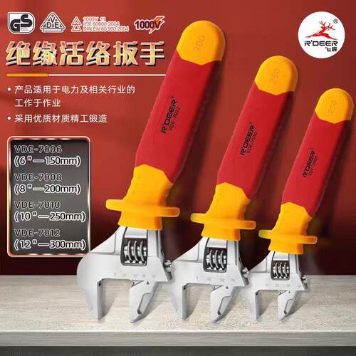 飞鹿工具绝缘活络板手电力作业VDE耐高压大开口8/10/12寸咬合精密