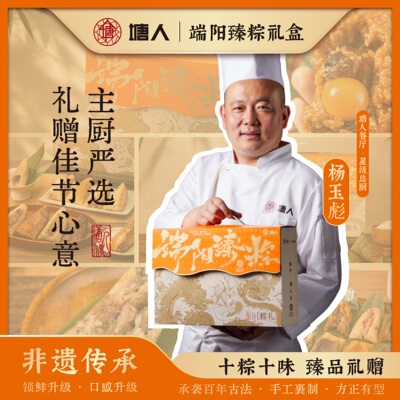【塘人】端阳臻粽礼盒1350g端午高汤黑猪肉粽黑松露非遗枕头粽
