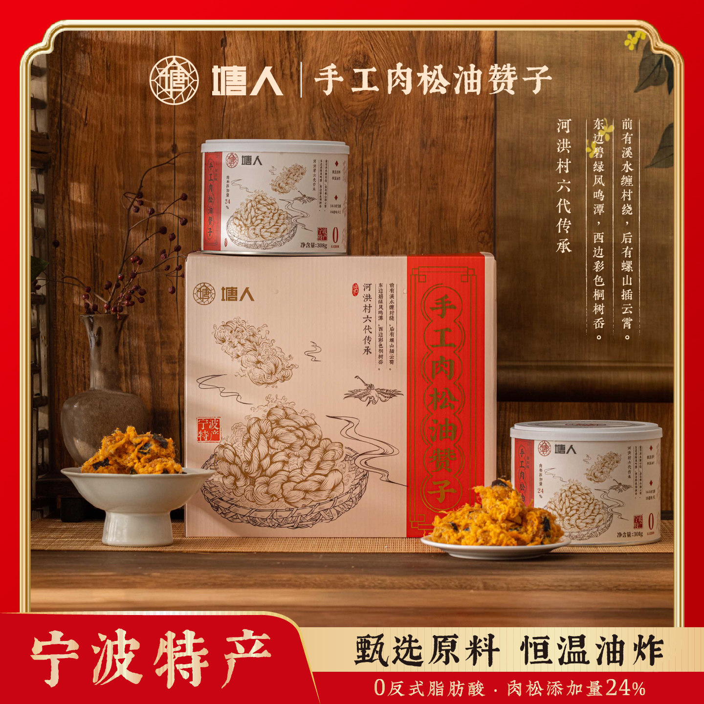 手工肉松油赞子正宗咸甜味酥香