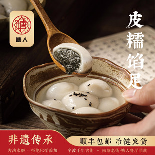 【塘人】宁波汤圆黑芝麻猪板油汤团年货元宵礼盒新米南塘无添加