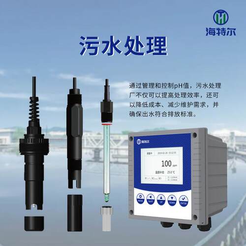 工业污水PH分析仪 在线PH计酸碱度传感器 PH电极