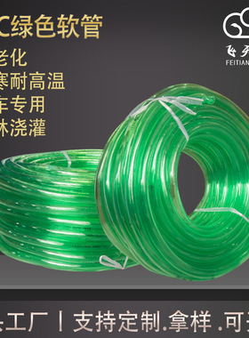 厂家定制PVC绿色透明软管农用灌溉水管浇花洗车PVC透明管规格定制