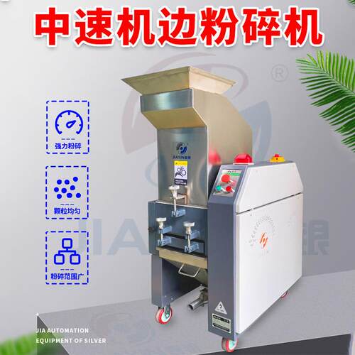 速机边粉碎机注塑机边水口料破碎机打料机2P3P机边机边角料