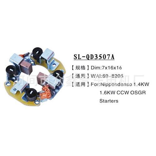 日本电装碳刷架 1.4kW 1.6kW CCW OSGR 69-8205,28140-87704-000,