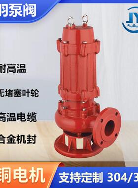 50QWP18-30-3不锈钢潜水排污泵 QW50-18-30-3P耐酸碱污水泵