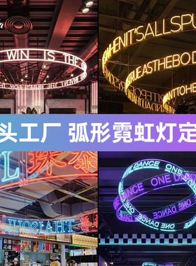 定制亚克力霓虹灯圆形弧形led发光字酒吧灯悬挂吊顶灯装饰氛围灯