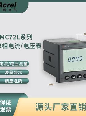 AMC72-AI3配电柜可编程智能数显三相电流表电压表485通讯