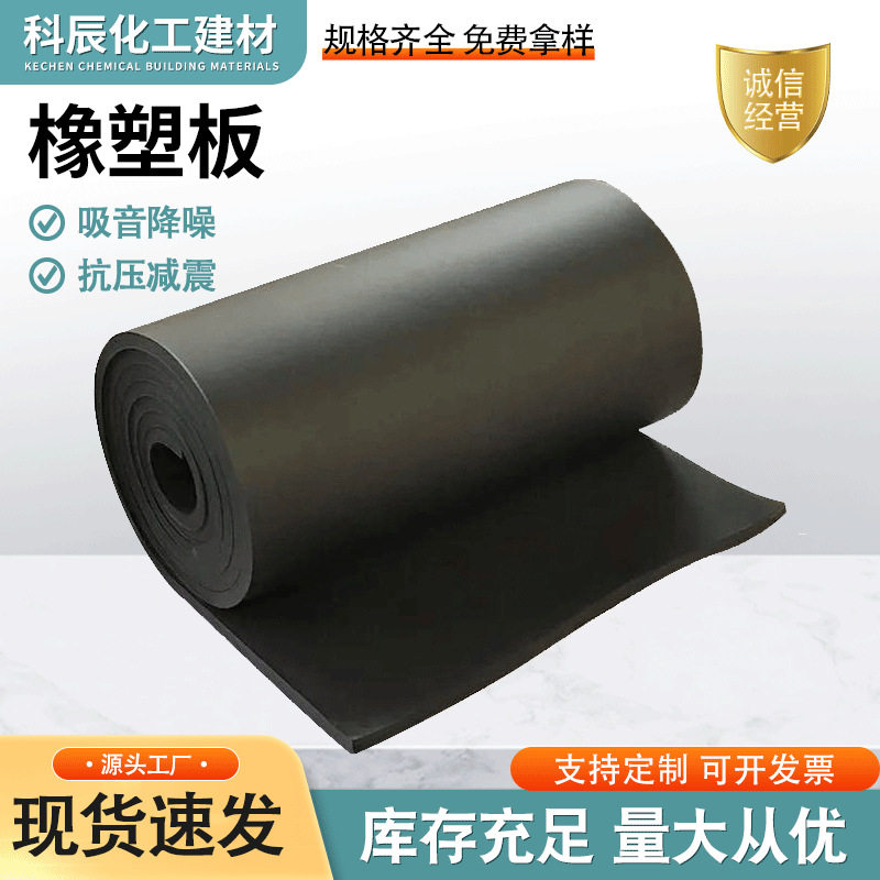 厂家 橡塑板高密度橡塑海绵板阻燃保温隔热吸音阻燃墙板保温棉,基础建材,管道隔热保温套,淘宝优惠券,粉丝福利购,淘宝优惠卷