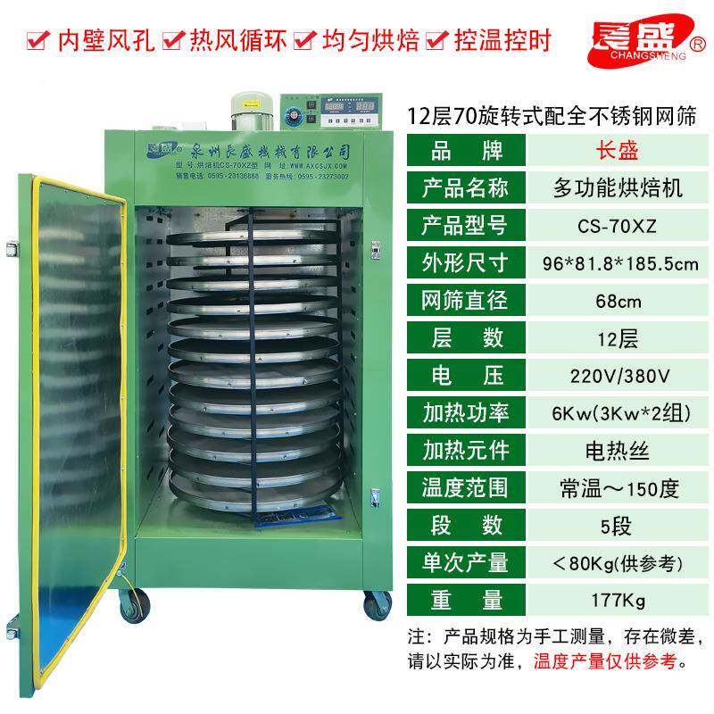 长盛茶香叶旋转烘焙提YHM品机家用自食药材五谷动杂粮菌菇工业干