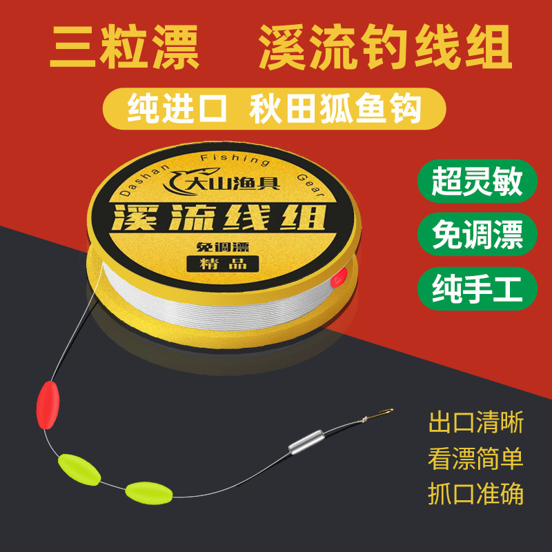秋田狐溪流线组小物钓鳑鲏马口石斑小鱼走水专用七星漂三粒漂钓组