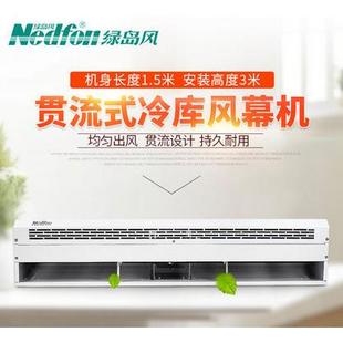 1.5米 绿岛风风幕机冷库贯流式 风幕机酒店用LKFM3015仓库用