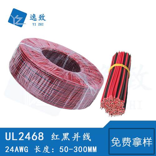 电子线2468 24AWG红黑并线 纯锡24号双并线电源线LED灯带连接线