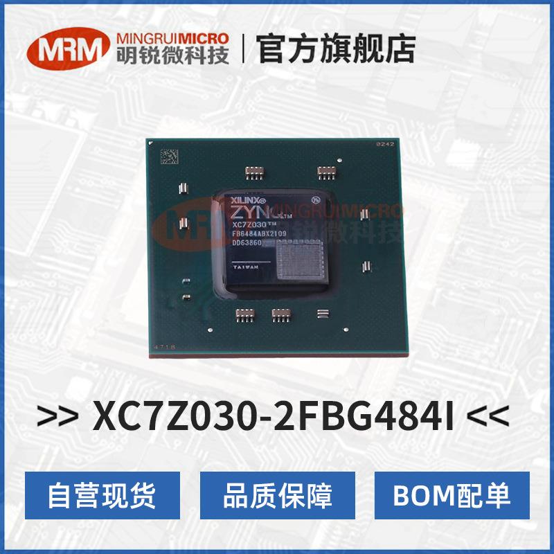 原装AMD赛灵思XC7Z030-2FBG484I可编程逻辑器件FPGA芯片一手货源