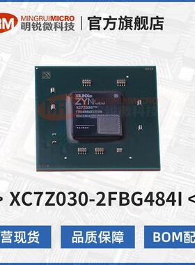 原装AMD赛灵思XC7Z030-2FBG484I可编程逻辑器件FPGA芯片一手货源