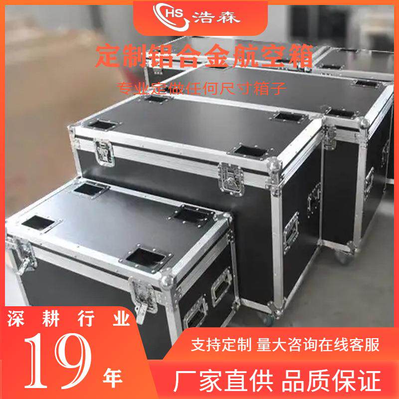 东莞深圳专业生产航空箱铝箱仪器箱打样24小时出货1个起订航空箱