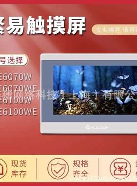 供应繁易人机界面FE5170 FE5070 FE3070C-V1