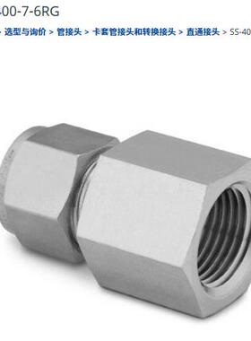 世伟洛克SS-400-7-6RG套管接头1/4 in.外径x3/8in.ISO 平行内螺纹