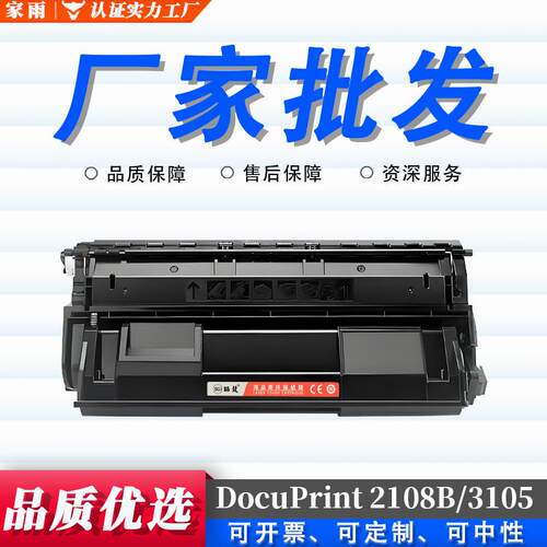 适用富士施乐2108b硒鼓DocuPrint 2108b 3105 DP3105打印机墨粉盒