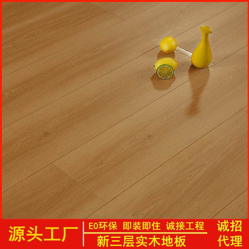 整芯三层实木复合地板15mm厂家直销E0环保耐磨防水木地板家用地