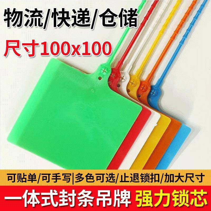 加大物流吊牌防拆挂签中通快运物流专业挂签塑料吊牌扎带物流标签