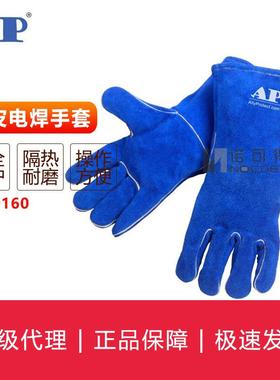 AP-0160 彩蓝色烧焊手套