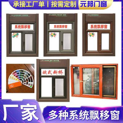 源头厂家大货漂移窗py80断桥铝窗推拉上悬窗隔音窗平开内倒漂移窗