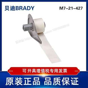 427 BRADY贝迪 乙烯标签BM71 自覆膜标签 M710打印机 M71