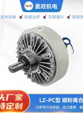 现货供应单轴磁粉离合器 LZ-PC磁粉式制动器双轴内旋磁粉刹车器