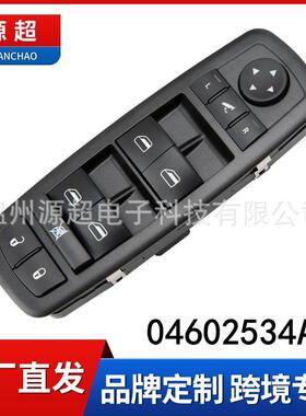 适用道奇酷威09-10年电动玻璃升降器开关04602534AF车窗控制按键