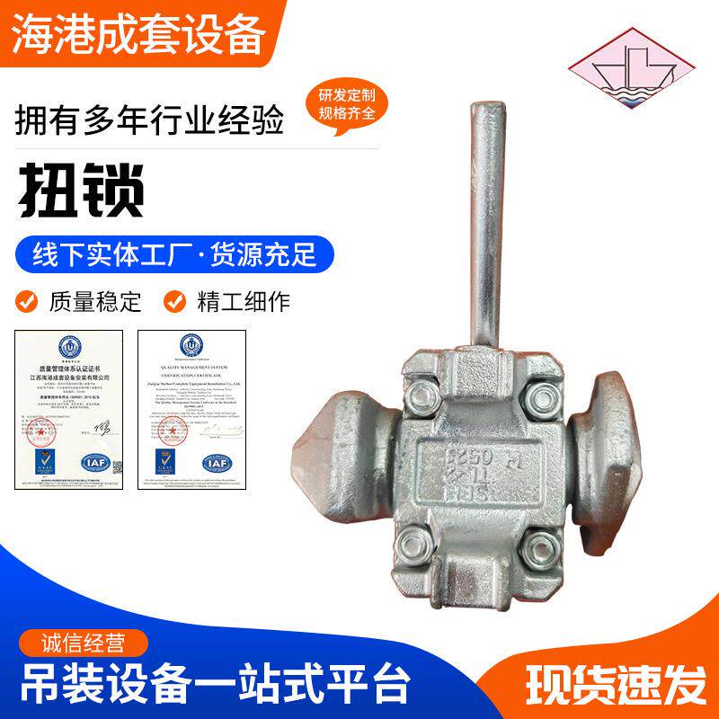 厂家直供集装箱配绑扎件半自动扭锁船舶紧固件中间扭锁现货