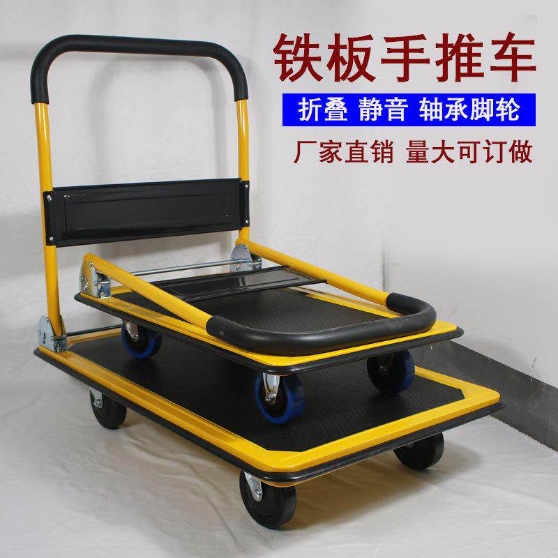 黑黄颜色平板手推车铁板手推车承重150kg小推车扶手可折叠配静音