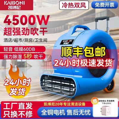 凯博尼吹地机地面吹干机商用大功率地毯干燥厕所地板除湿吹风机
