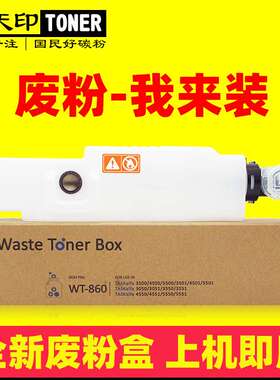 适用京瓷WT-860废粉盒5550 3050 3051 3550 3551ci 4551ci 5551ci