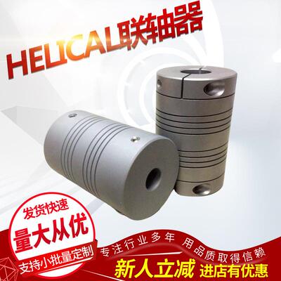不锈钢弹簧联轴器helical联轴器HCRM112-10MM-12MM