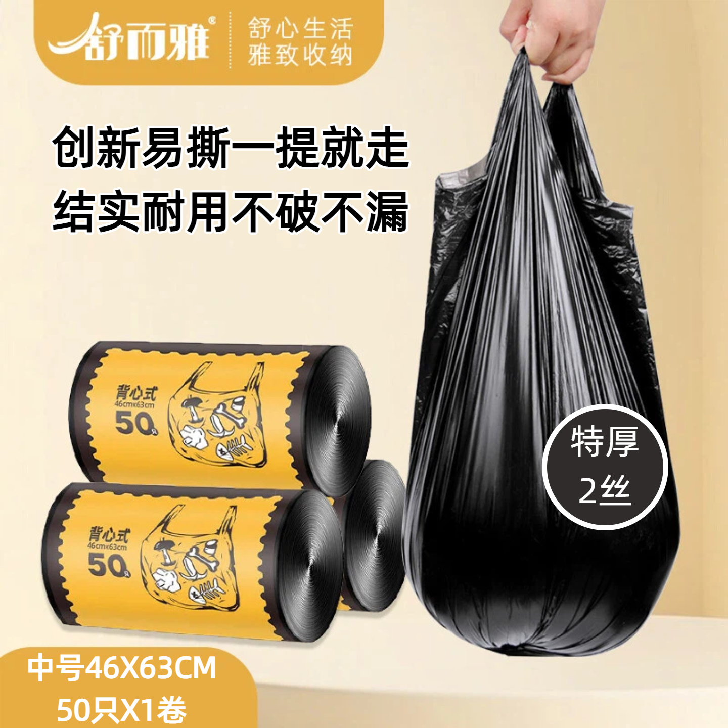 舒而雅特厚耐穿刺垃圾袋50只
